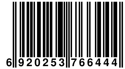 6 920253 766444